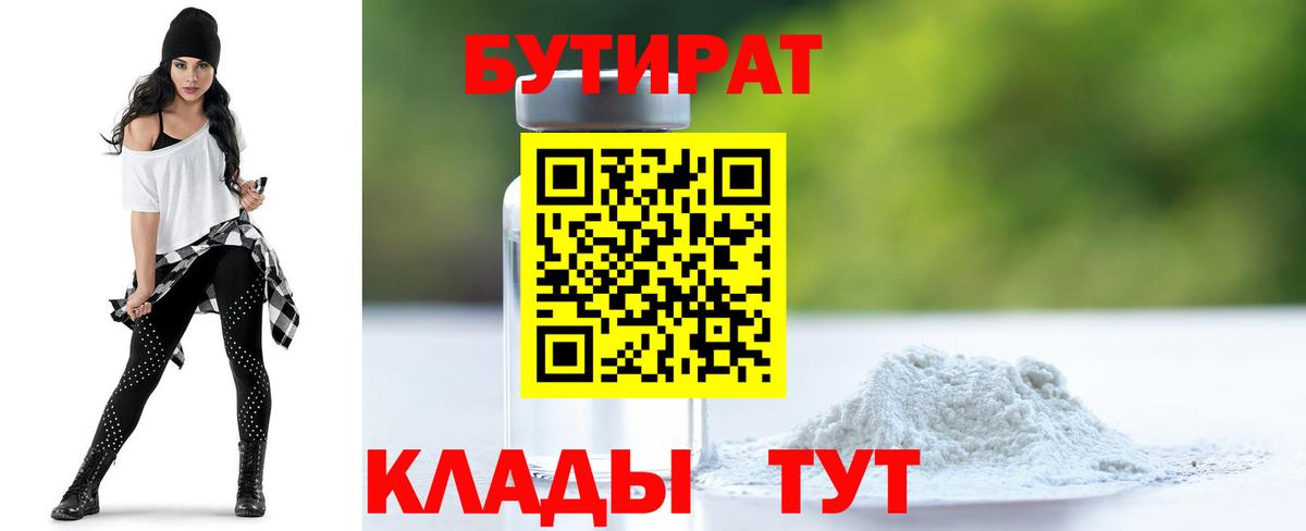 Шуя  Бутират вода  Бутират  Вход с VPN 