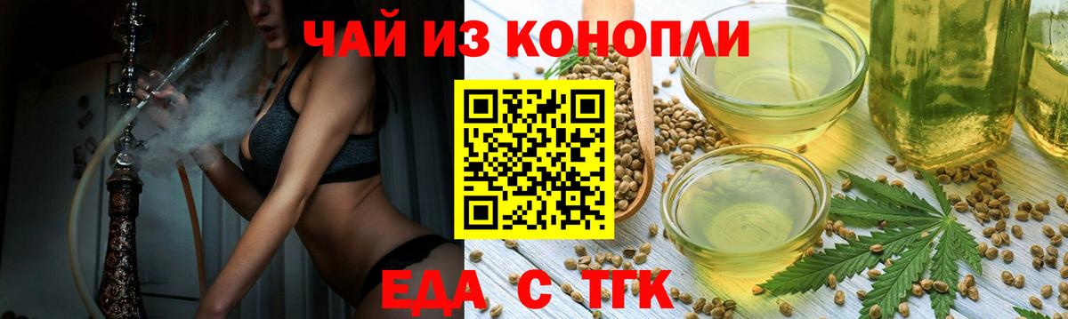 Еда ТГК марихуана Шуя