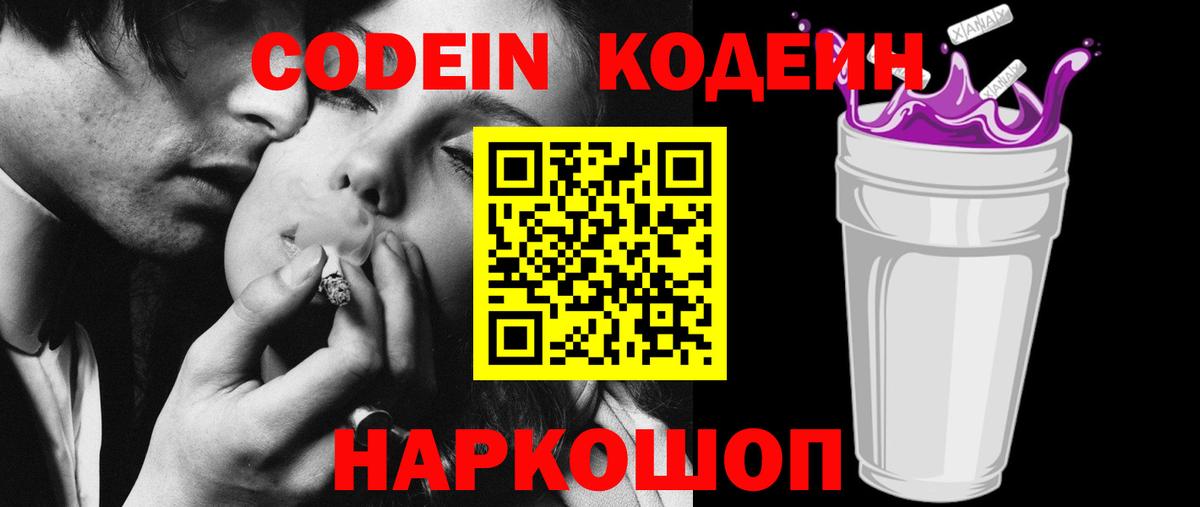 Шуя  Codein напиток Lean (лин)  Кодеин напиток Lean (лин)  Вход с VPN 