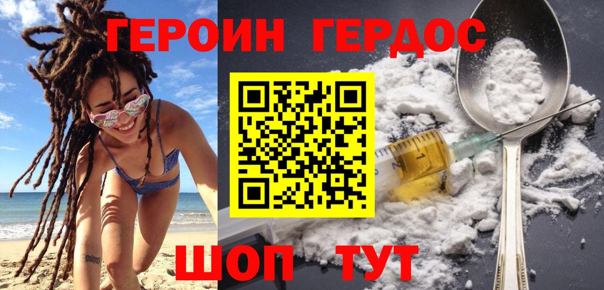 Героин белый Шуя