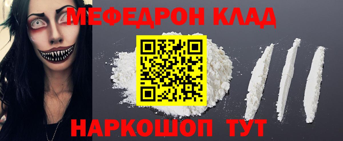 МЕФ  Вход с VPN  Шуя  МЯУ-МЯУ mephedrone  МЯУ-МЯУ VHQ 