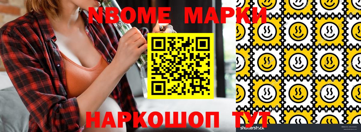 Марки NBOMe 1,8мг Шуя